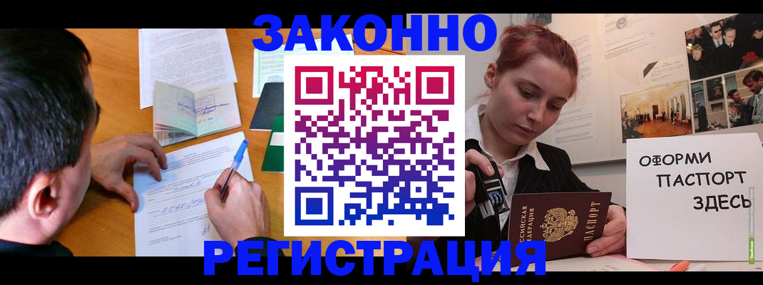 временная регистрация гарантия в Курске